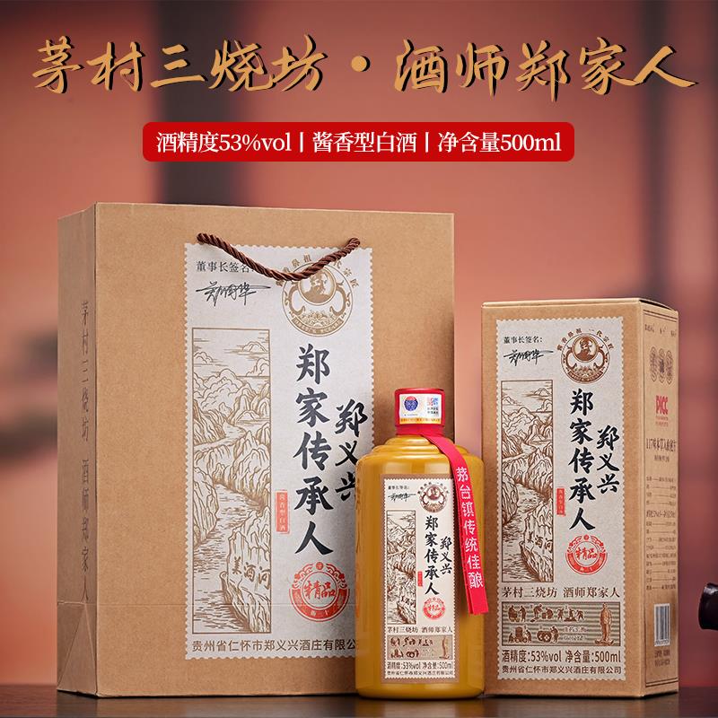 郑家传承人·郑义兴·精品（衡三十）53度酱香型白酒500ml*6瓶