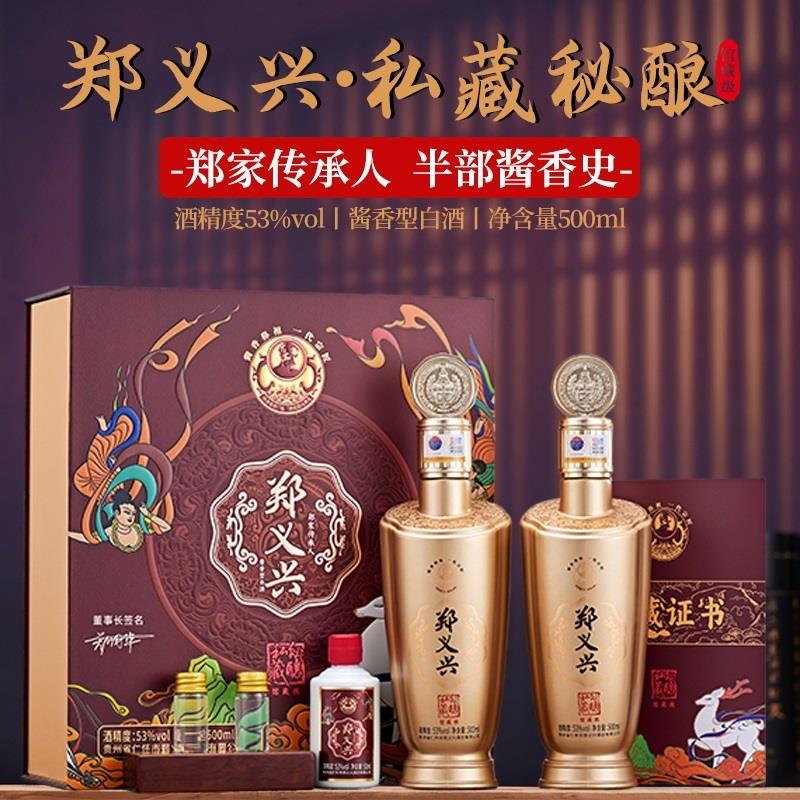 郑家传承人·郑义兴·私藏秘酿(馆藏级)500ml*2