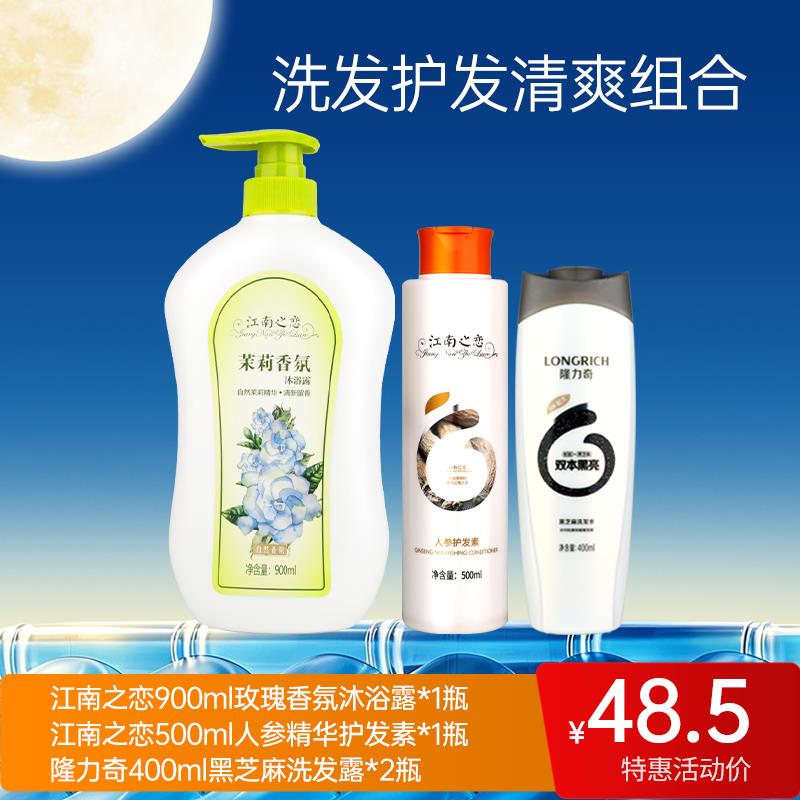 【双节同庆1】隆力奇400ml黑芝麻洗发水*2+500ml人参精华护发素*1+900ml玫瑰香氛沐浴露*1