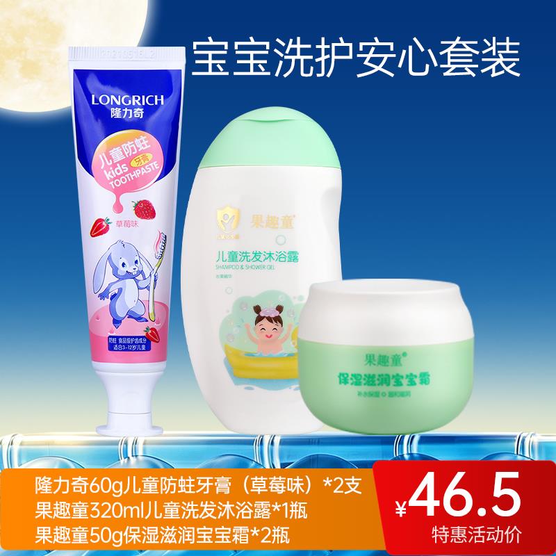 【双节同庆5】隆力奇60g儿童防蛀牙膏（草莓味）*2+50g保湿滋润宝宝霜*2+320ml儿童洗发沐浴露*1