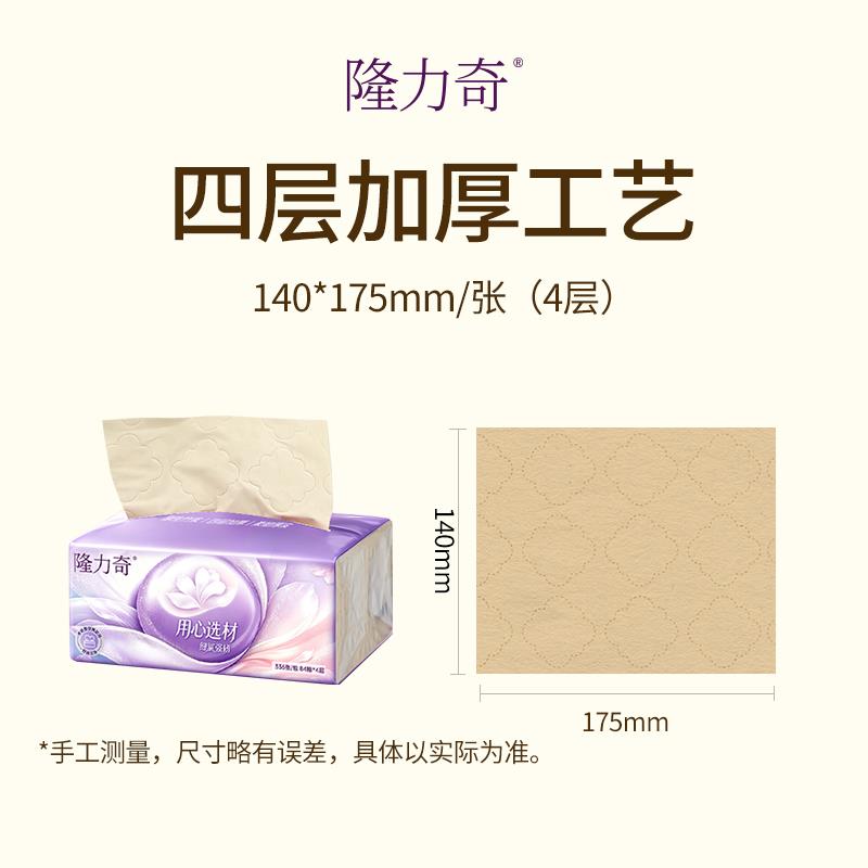 隆力奇牌原生竹浆抽取式面巾纸